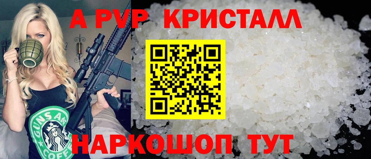 Alpha-PVP мука  A PVP Соль  Вход с VPN  Жигулёвск  APVP Соль 