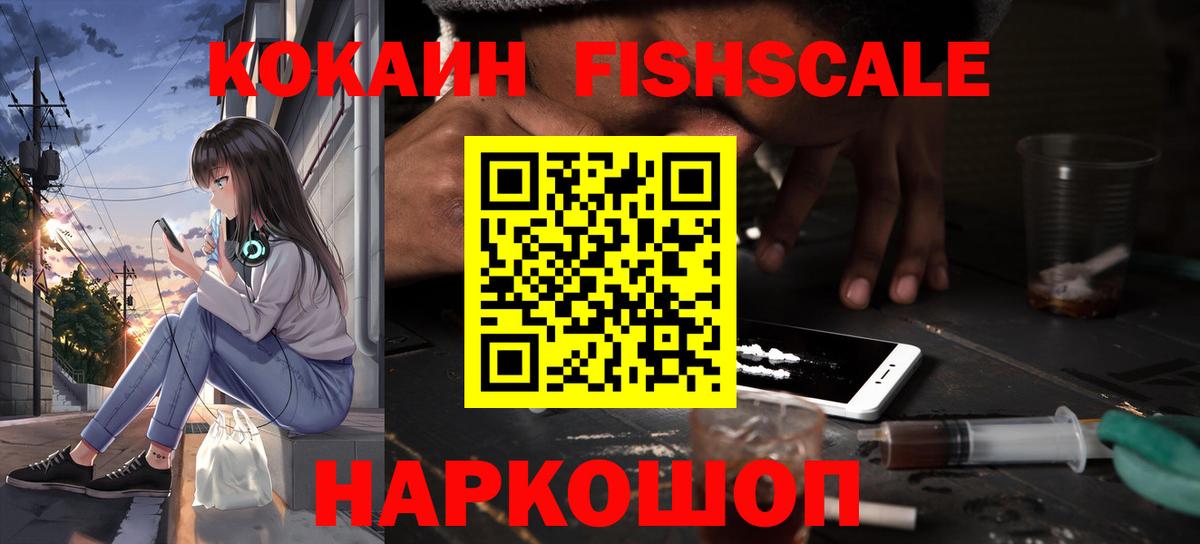 Cocaine FishScale  COCAIN  COCAIN Боливия  Жигулёвск  Вход с VPN 