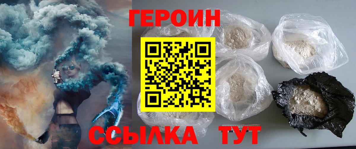 Героин VHQ Жигулёвск